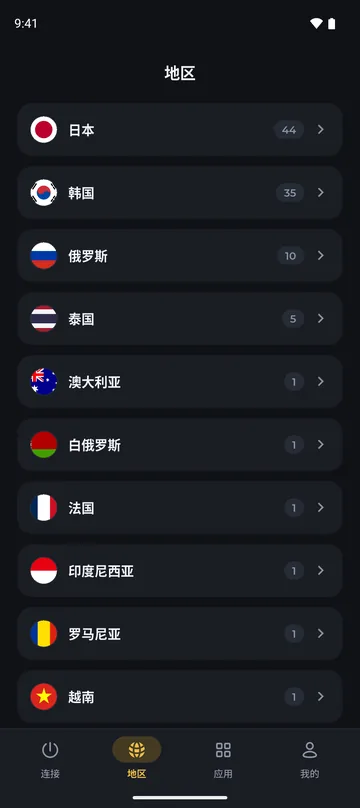 冰点VPN 地区列表界面（夜间模式）