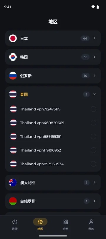 冰点VPN 地区页：按国家分组的节点列表（夜间模式）