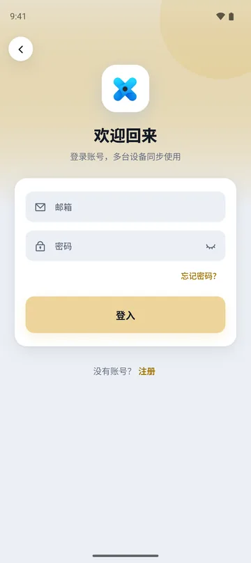 冰点VPN 截图：登录（可选）