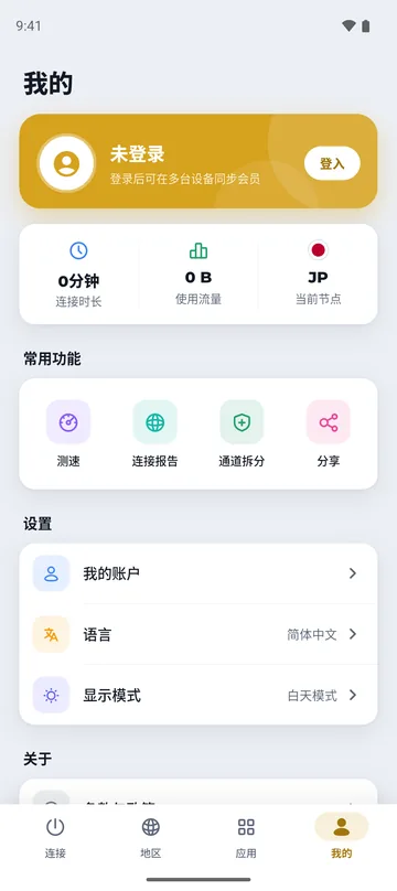 冰点VPN 我的页面：测速、连接报告、通道拆分、在线客服