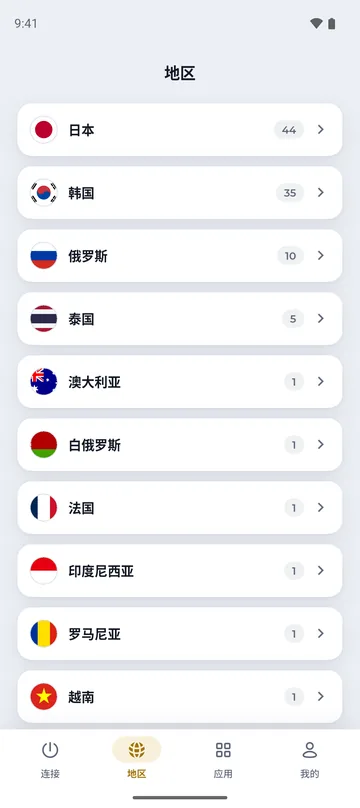 冰点VPN 地区列表界面