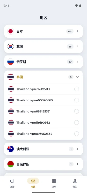 冰点VPN 地区页：按国家分组的节点列表